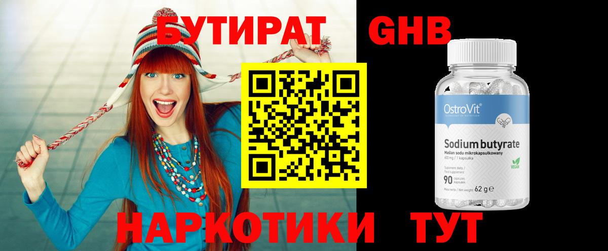 Бутират жидкий экстази  Вход с VPN  Гусь-Хрустальный 