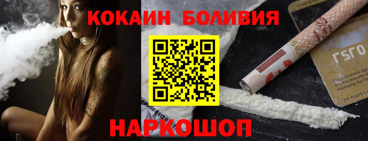 COCAIN Боливия  Cocaine Эквадор  КОКАИН  Вход с VPN  Гусь-Хрустальный 