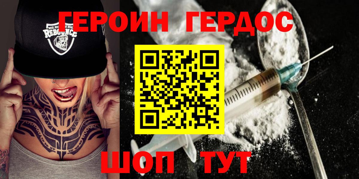 ГЕРОИН хмурый  Вход с VPN  Гусь-Хрустальный 