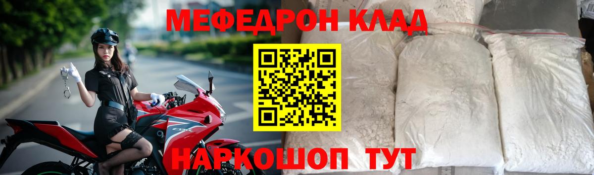 Меф мука Гусь-Хрустальный