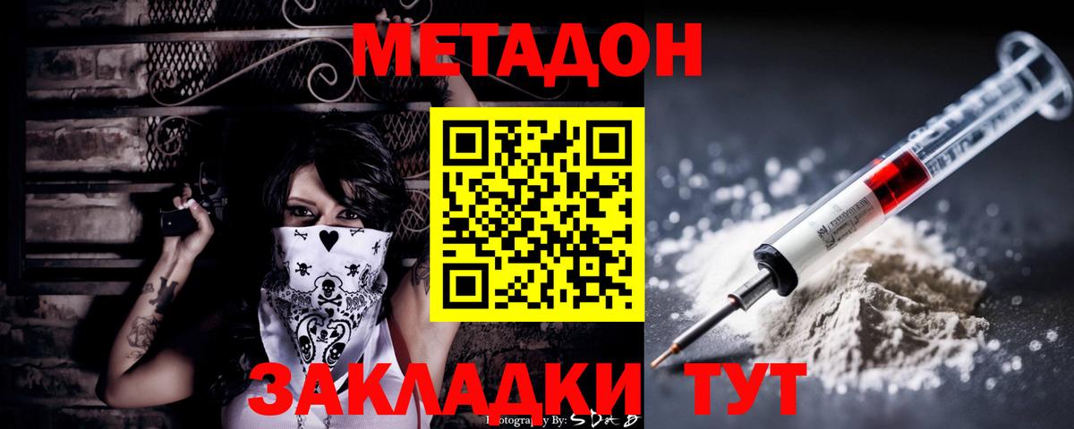 МЕТАДОН methadone Гусь-Хрустальный